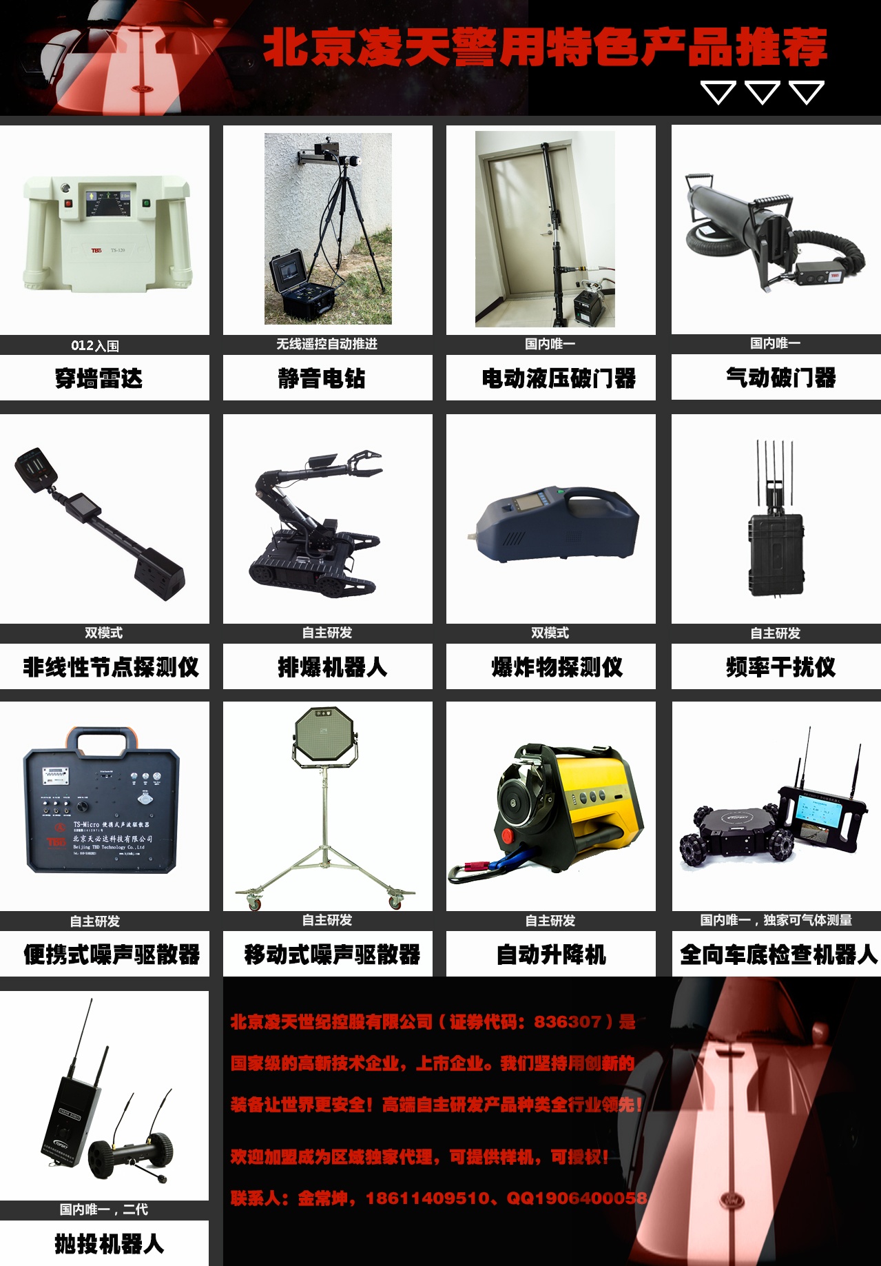 【頭條】北京凌天邀您共赴北京警博會、上海警博會、西安警博會、內(nèi)蒙警博會