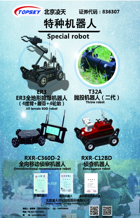 特種機器人系列【排爆、拋投、全向、偵察】