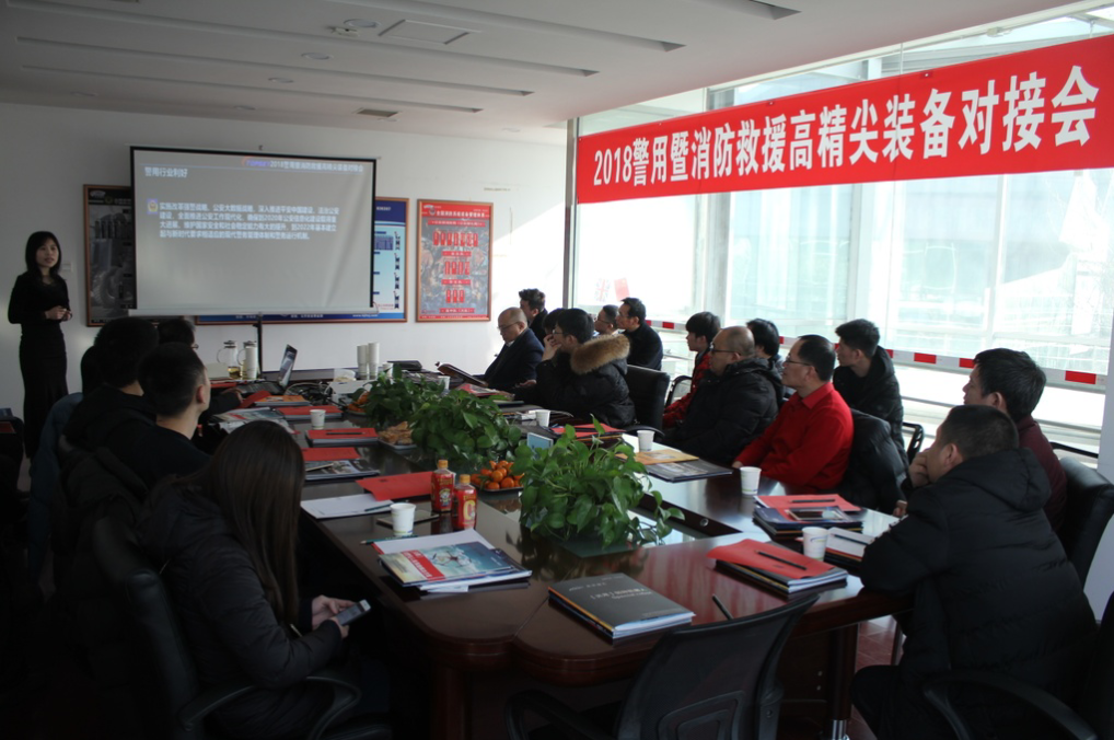 會(huì)議報(bào)道｜2018警用暨消防救援高精尖裝備對(duì)接會(huì)圓滿成功！