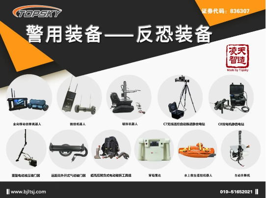 北京凌天警用裝備——反恐裝備系列