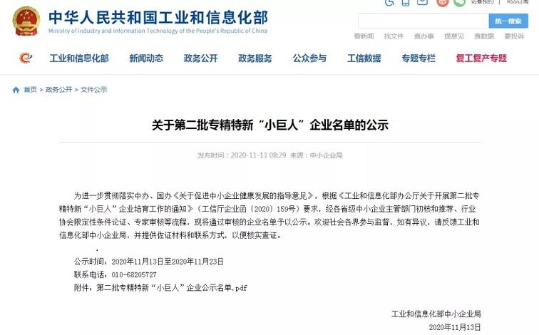 北京凌天智能裝備集團入選《工信部第二批專精特新“小巨人”企業(yè)》