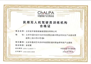 進軍低空經(jīng)濟:凌天集團取得無人機駕駛培訓(xùn)許可證