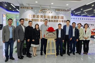 中國(guó)礦業(yè)大學(xué)校領(lǐng)導(dǎo)帶隊(duì)調(diào)研北京凌天智能裝備集團(tuán)股份有限公司，并舉行“科技礦場(chǎng)”揭牌儀式